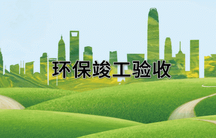 環(huán)?？⒐を?yàn)收服務(wù)